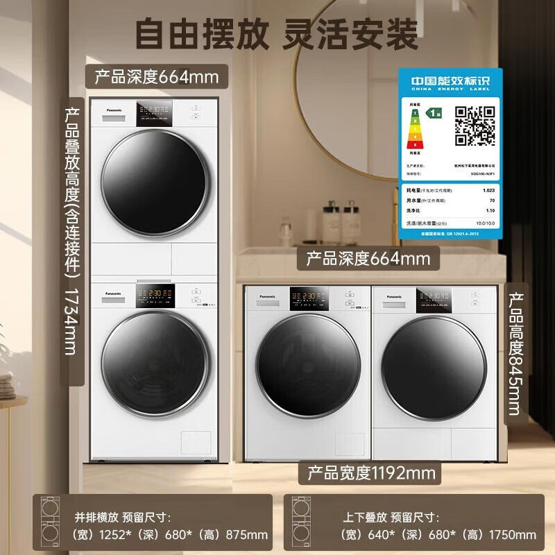 松下白月光3.0除菌版热泵洗烘套装洗衣机 NVAE+F1AR2洗衣机3971