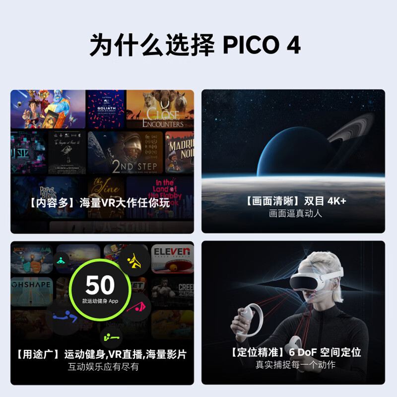 【官方旗舰店】PICO 4 Pro VR眼镜一体机 Neo4串流虚拟现实armr智能游乐设备3D体感游戏机头戴pico4 1953-图1