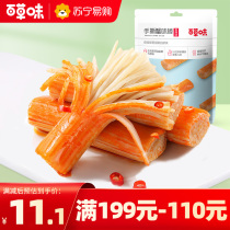 (Full 199 Minus 110) Thyme Taste Hands Ripping Crab Taste Sticks 120g Fish Sea Taste Zero Ready-to-eat Net Red Snack 1196