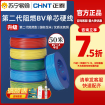 1273 positive Tai wire flame retardant zr-bv single core hardwire home 50 m cable national standard 2 5 4 6 squared copper core