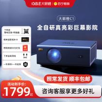 (national stock LCD benchmark) OBE big eye orange projector C1 ultra high cleaning home projector 1080P smartphone same screen bedroom living room pitched wall home theater TV integrated 2457