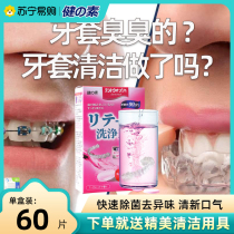 Orthodontic denture holder cleaning sheet invisible dental cover cleaning theorist effervescent tablet tooth cleaning effervescence 2169