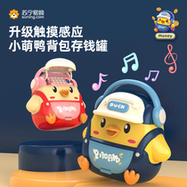 Cartoon Small Yellow Duck Fingerprint Coded Lock Deposit Money Pot Savings Pot Children Boy Girl Puzzle Toys 2401