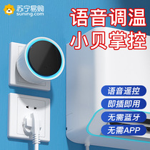 Suning air-conditioning small bay intelligent voice remote control Home air conditioning fan acoustic control AI infrared controller 322E