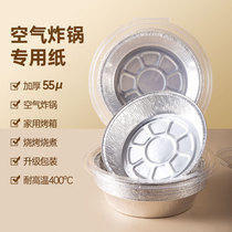 Air Fryer Special Tin Paper Tray Box Barbecue Box Baking Tinfoil Paper Bowls Home Suction Oil Paper Magic Kitchen 1532