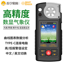 Hima ST9866A high-precision handheld meteorological instrument pressure wind speed wind direction agricultural hydrological forest pastoral 1058