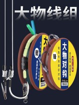 Betou Grand Creator Line group tie the finished giant troll fishing line suit full set of ultra soft special wire group 3175