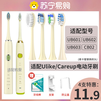 Adaption Ubike electric toothbrush head UB603UB602 601 care-up sponge baby CB02 replacement 2258