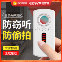 Camera Smart Detector Hotel Anti-Snoop Infrared Detector Anti-Sneak Signal Detection Instrument 847