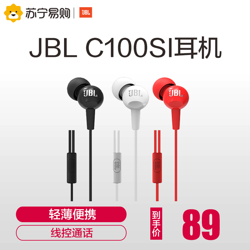 JBL C100SI入耳式耳機通用男女生iphone蘋果安卓電腦手機有線耳機