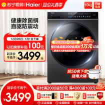 (FPA direct-drive motor) Haier 10 kg roller washing machine Home automatic frequency conversion Smart placement 65