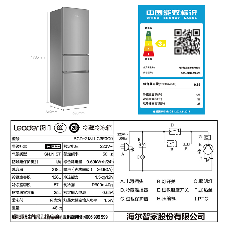 海尔智家Leader218L三开门小冰箱家用宿舍租房小型电冰箱三门官方 - 图0