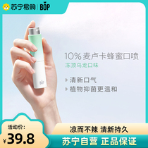 bop267 Mouth Spout Cavity Fresh Spray Breath Freshener Spray lasting portable male and female frozen top Uron