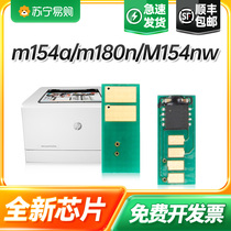 Apply HP m154a chip m180n m180n hp204a hp204a M181fw M154nw M154nw photocopy All-in-One Color 