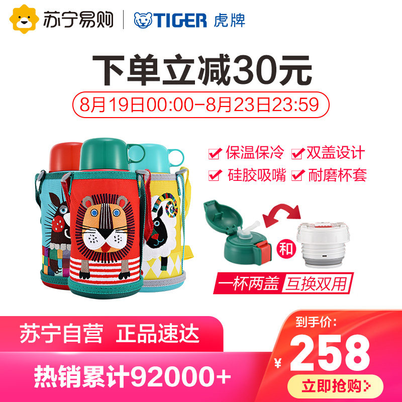 Tiger虎牌保温壶 新人首单立减十元 21年8月 淘宝海外
