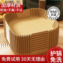 AIR FRYER SPECIAL PAPER OVEN SUCTION OIL PAD PAPER HOUSEHOLD OIL INSULATION BOWL HIGH TEMPERATURE RESISTANT SQUARE BAKING SILICONE OIL PAPER 695