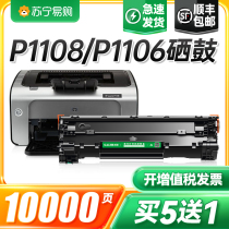 Applicable HP p1108 selenium drum Laserjet Pro MFP p1106 laser printer cartridges hp1108 original fit photocopy all-in-one toner cartridges 1106