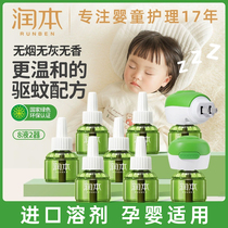 Moisturizing mosquito repellent incense liquid odorless baby pregnant woman Electric mosquito-repellent mosquito-repellent liquid mosquito repellent complementary liquid 3203