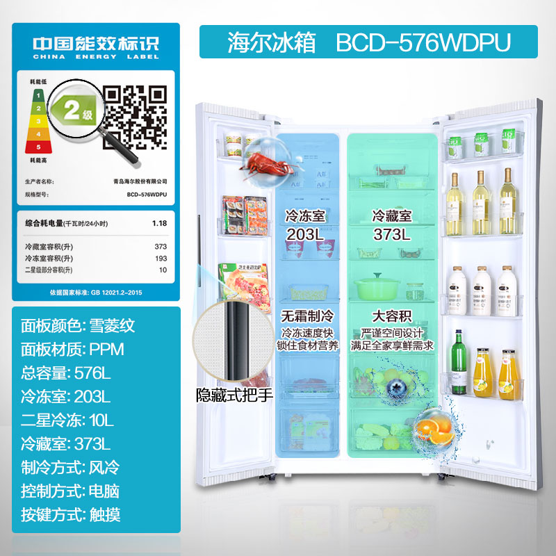 对开门双开门风冷无霜变频家用大容量双门冰箱 576WDPU BCD 海尔 对开门双开门风冷无霜变频家用大容量双门冰箱 576WDPU BCD 海尔