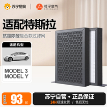 Nail Air 1217 Adapted Tesla model3 Air conditioning filter Filter Filter Air Inlet External Dust Strainer