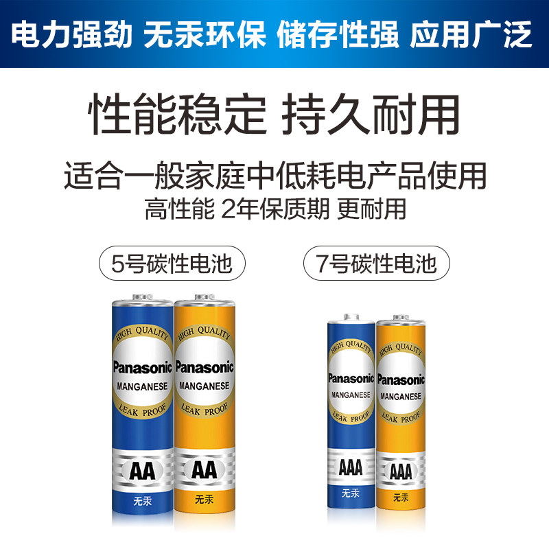 松下电池5号7号碳性干电池五号七号儿童玩具钟表电视空调遥控器电子秤批钟表挂钟闹钟鼠标用1.5V官方旗舰119