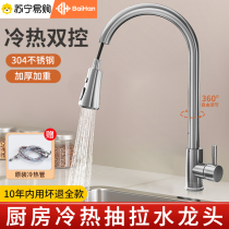 Kitchen tap pull-out washing basin dishwashing basin Domestic sink hot and cold two-in-one booster splash head 2324