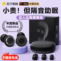 Earplugs Sleep Sleep Special Super Soundproofing Goddess Instrumental Ears to Snore Noise Reduction Noise-Proof Q3046