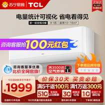 (TCL55) large 1 new level energy efficiency wall-mounted hanging machine frequency conversion cold and warm intelligent air conditioning bedroom 26B1