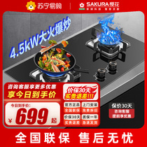 Cherry Blossom Gas Stove Double Foci Domestic Gas Cooker Natural Gas Hearth embedded 4 5KW large firepower 155