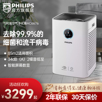 Philips Air Purifier Domestic Indoor Bedroom Except Formaldehyde Soot Removing Bacteria Purifying Machine Smog Straight Camping