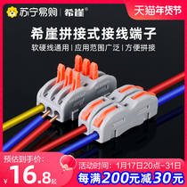 (HiesCliff 536) splicing-type wiring terminals Quick wire connector multifunction pair of joints and wire deities