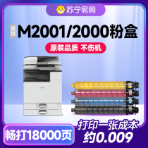 Light mc2001 powder case suitable for light mc2000 powder case processing light mc2001 carbon powder Ricoh light mc2000 carbon powder Ricoh light imc2000 printer cartridges