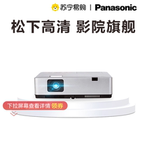 (Suning Recommended) Panasonic Panasonic PT-WZ4301 projectors highlight 4300 lumelight 1920x1200 resolution wireless pitch-screen phone home theater home