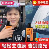 Automotive front windshield Oil film remover Oil film cleanser vigorously degreaser to oil film cleaning agent 2666