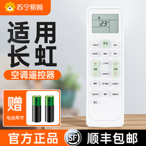 (Shunfeng) (Official) Applicable Changhong Air-conditioning Remote Control Universal models All models Versatile kfr35gw kk33a Hanging Cabinet vertical central air conditioning 696