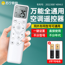 Universal Air Conditioning Remote Control Universal Payment all suitable for the beauty Glihaier Oakes Hua Ling tcl Zhigao Koolong Haishin Mitsubishi Panasonic Mitsubishi Panasonic Chunlan Great Golden Garansee Remote Control Board 1137