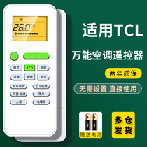 Apply TCL Air conditioning Remote control Universal Universal Total Original Installed Central Hanging Enclosure Machine Rocking Control Green Gun 1221