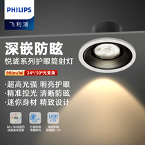 (Philips 1140) Led Spotlight Embedded small hills Home Anti-glare Living Room Wash Wall Sky Lanterns lamp cylinder lamp