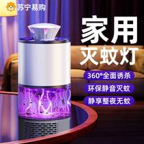 Mosquito killer lamp infant pregnant woman home indoor mosquito killer 2023 new mosquito mosquito killer mosquito repellent lamp 2738