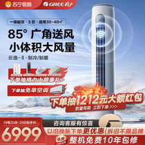 Greege Force Official New Level Frequency Conversion Cold And Warm Smart Home Standing 3 Air Conditioning Cabinet Machine Cloud Comfort II 53