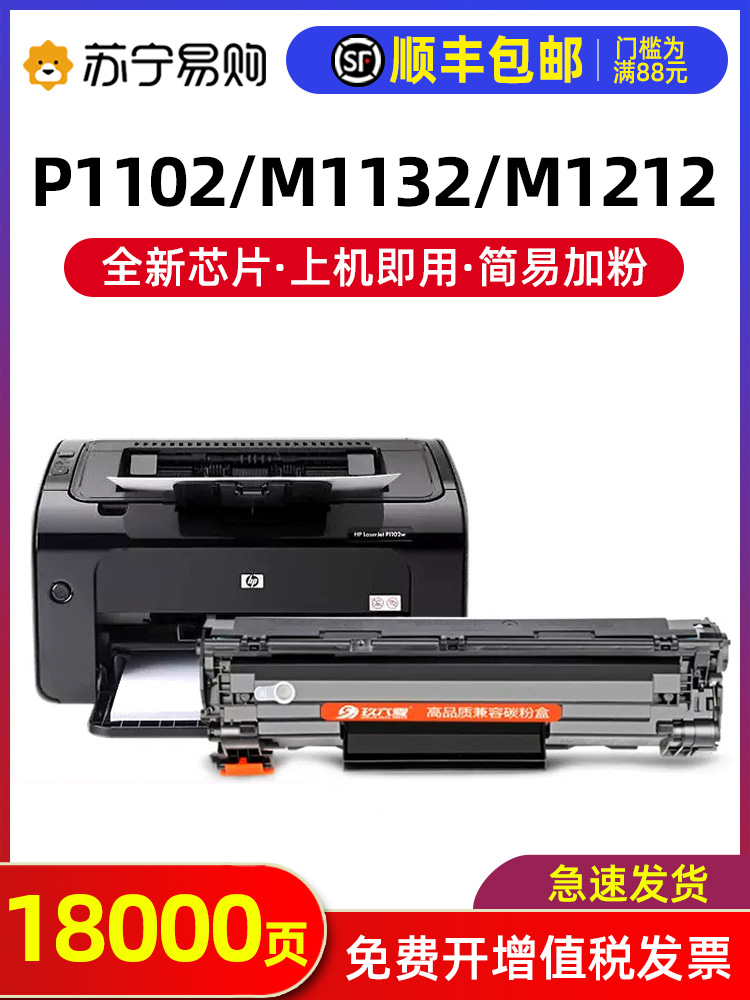 适用惠普p1102w硒鼓hp85a M1132 M1212nf CE285A M1130打印机墨盒 - 图0