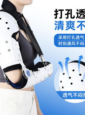 可调肩肘关节固定支具