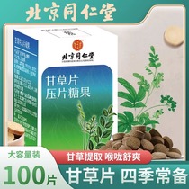 a Beijing Tongrentang-Gangrass sheet Tablets Candy 12 12 5g 1291