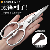 eighteen sub for all stainless steel cut home All steel scissors Kitchen with cut and roast food Clippers flagship store 1102