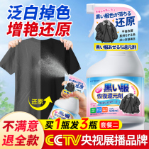 Clothes Brightening Recovery Agent Color Increase Black Clothing Drop Color Color Repair Hair White Supplement Color Fading Reducing Agent 913