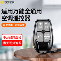 Mini Mighty Air Conditioning Remote Control Universal Application of Glimelight Hua Ling Haier TCL Original version Haixin Hongshongpanasonic Mitsubishi Grand Golden Gran Gran Chunlan Central shaking control board 406