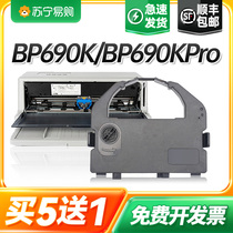 Applicable Real da BP690K ribbon BP690KPro BP690KPro BP690KII BP690KII IP690K BP690K BP890K BP890K