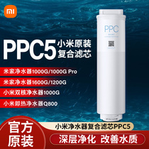 Xiaomi Water purifier H1200 filter core PPC5 composite filter core 400G800G reverse osmosis filter core -1891