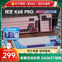 Corchi KZZI K68pro self-defined RGB three-mode wireless lower light bit design convenient mechanical keyboard 215