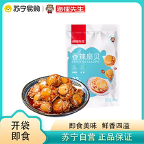 Mr. Haivet Spicy Scallop Scallop Meat Open Bag Ready-to-eat Seafood Snack Low Fat Low Sugar Snacks 80g * 2 Bags 267